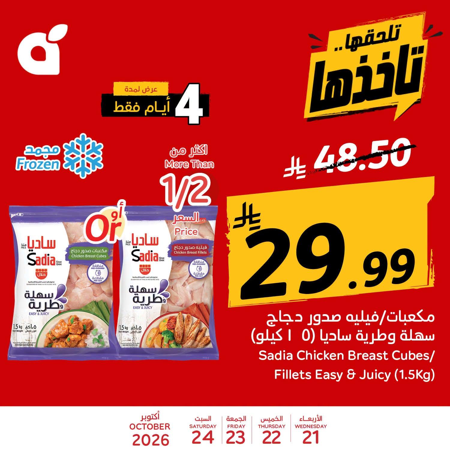 عروض هايبر بنده صفحة 3