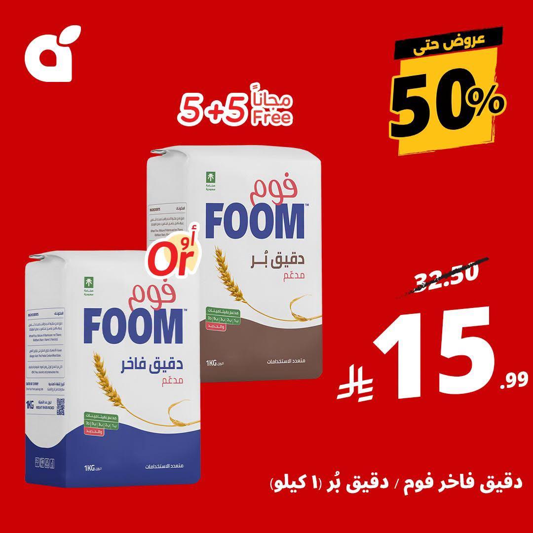 عروض بنده اليوم صفحة 2