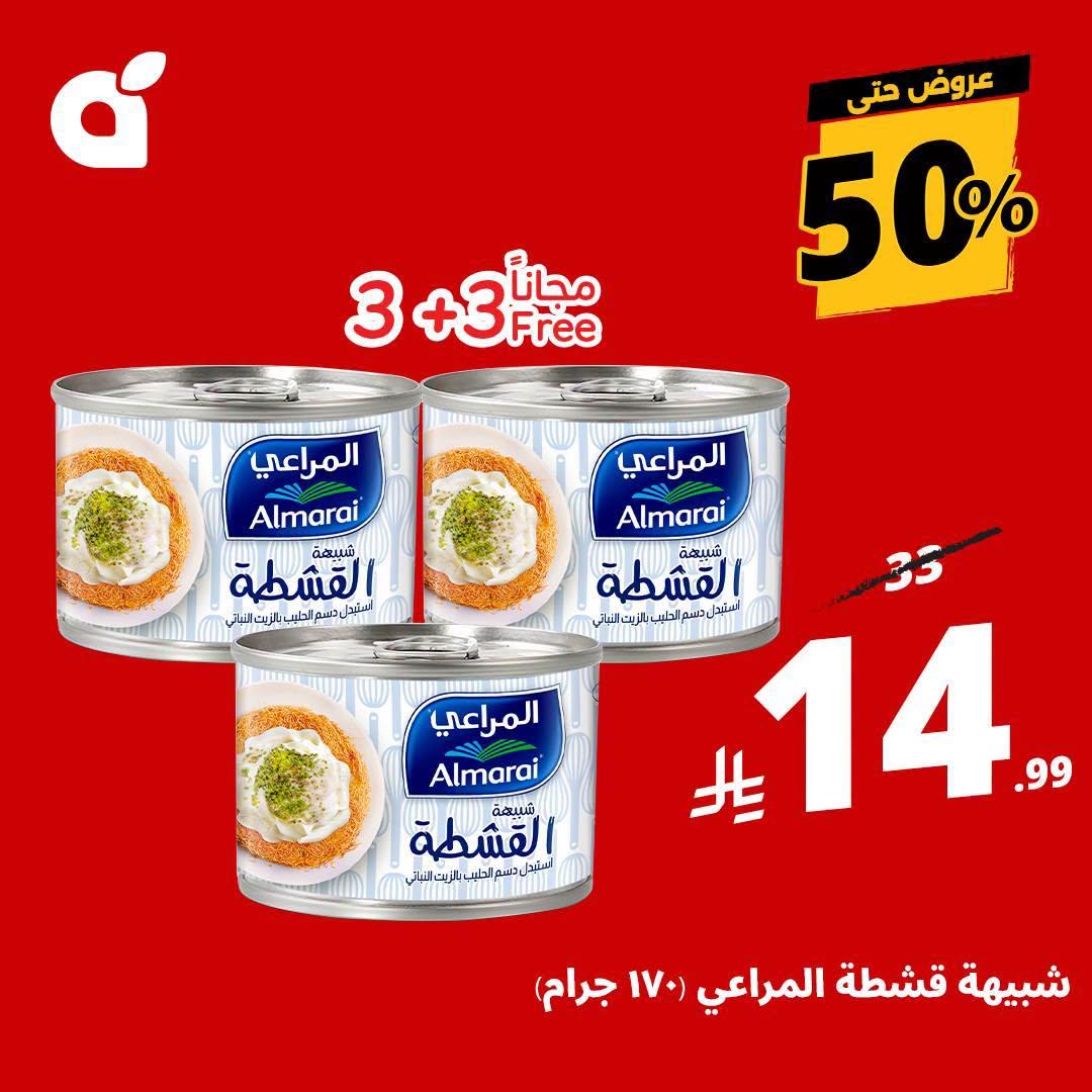 عروض هايبر بنده صفحة 3