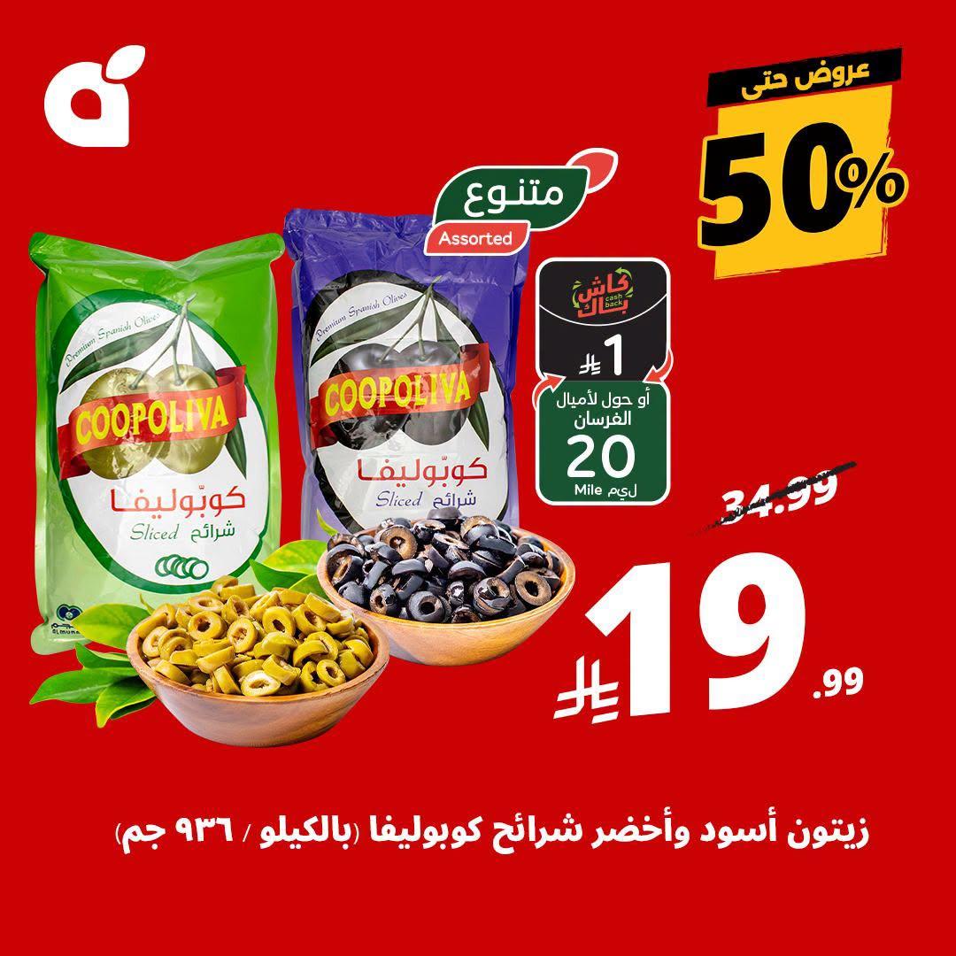 عروض بنده اليوم صفحة 2
