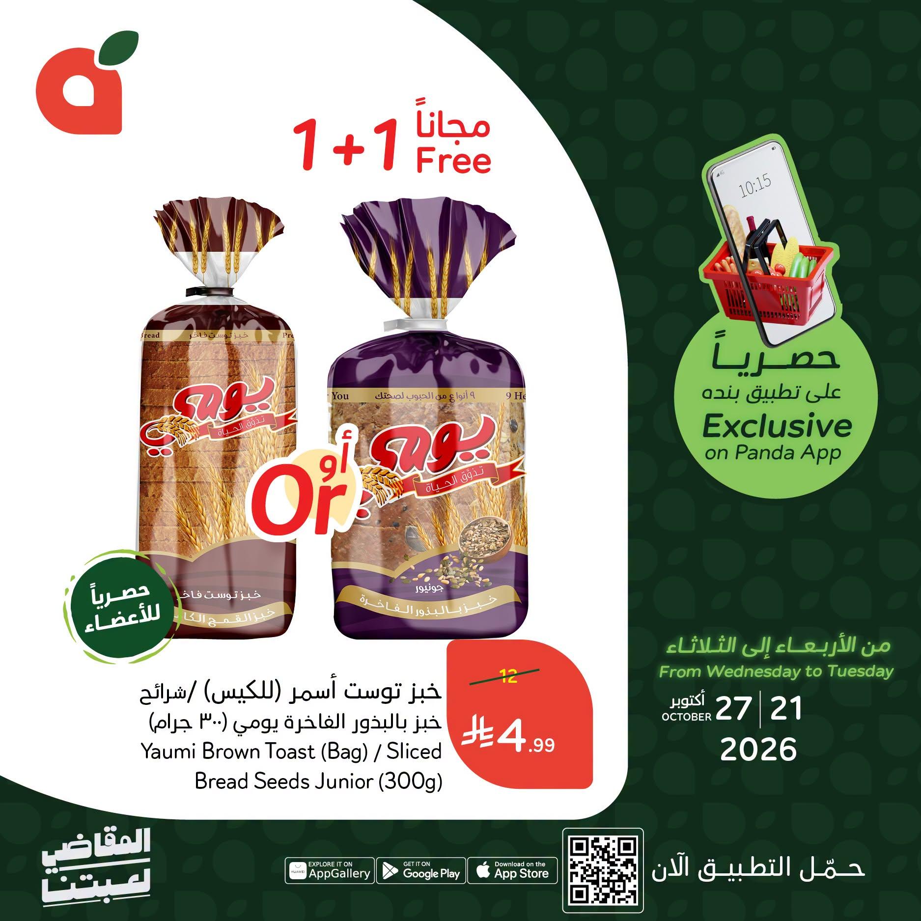 عروض بنده اليوم صفحة 2