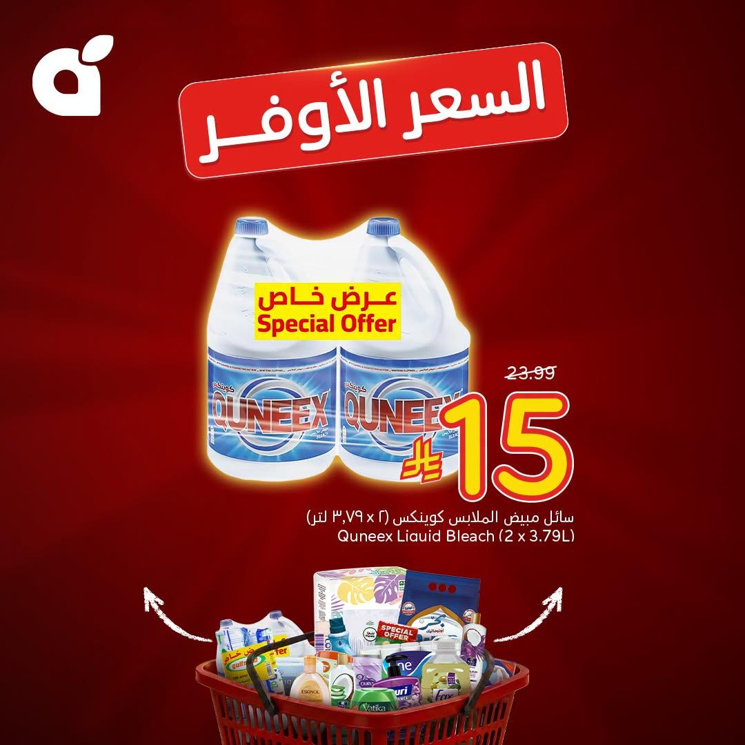 عروض بندة الاسبوعية صفحة 11