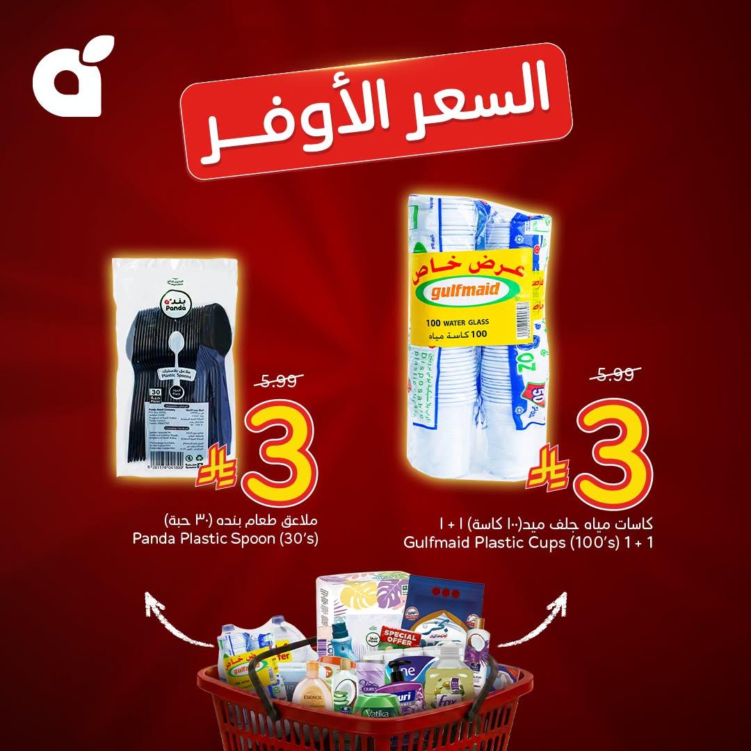 عروض بنده اليوم صفحة 2