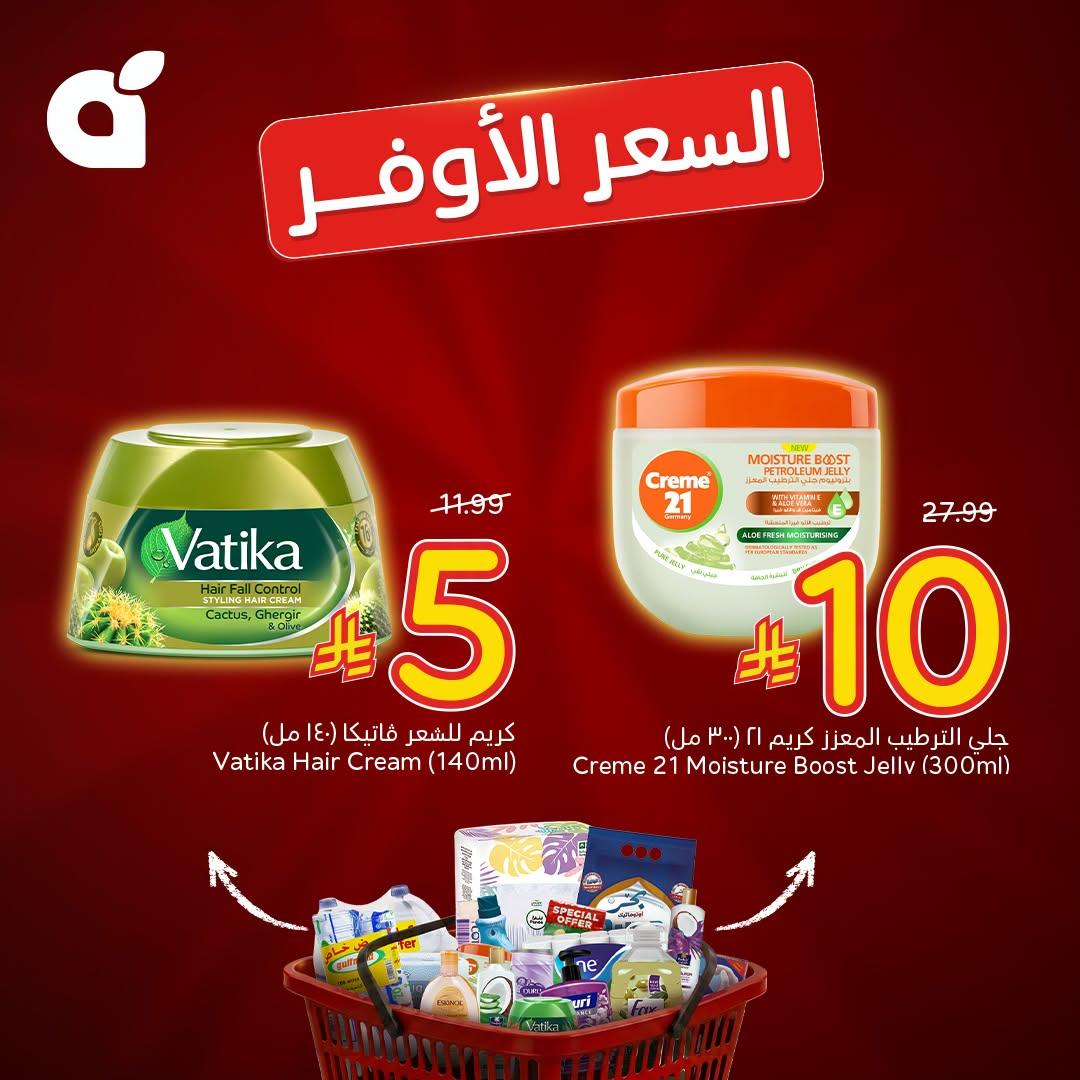 عروض هايبر بنده صفحة 3
