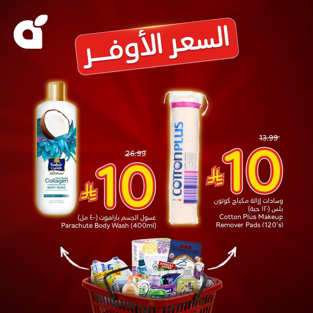 عروض بنده اليوم صفحة 7