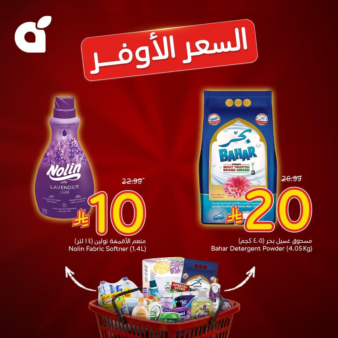 عروض هايبر بنده صفحة 8