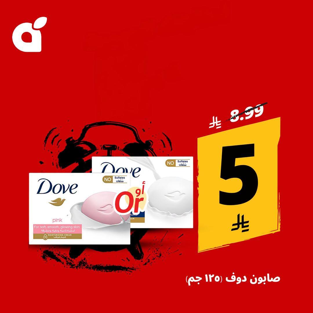 عروض بنده اليوم صفحة 2