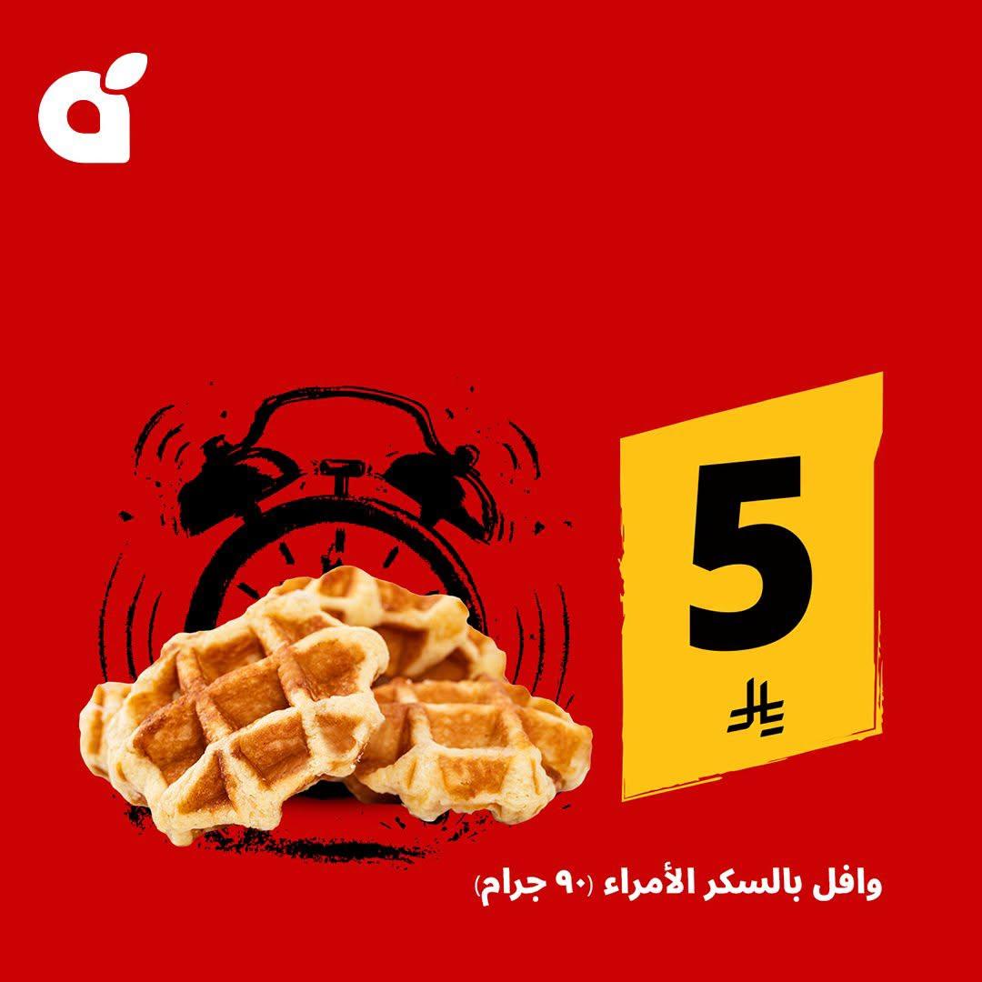 عروض بنده اليوم صفحة 2
