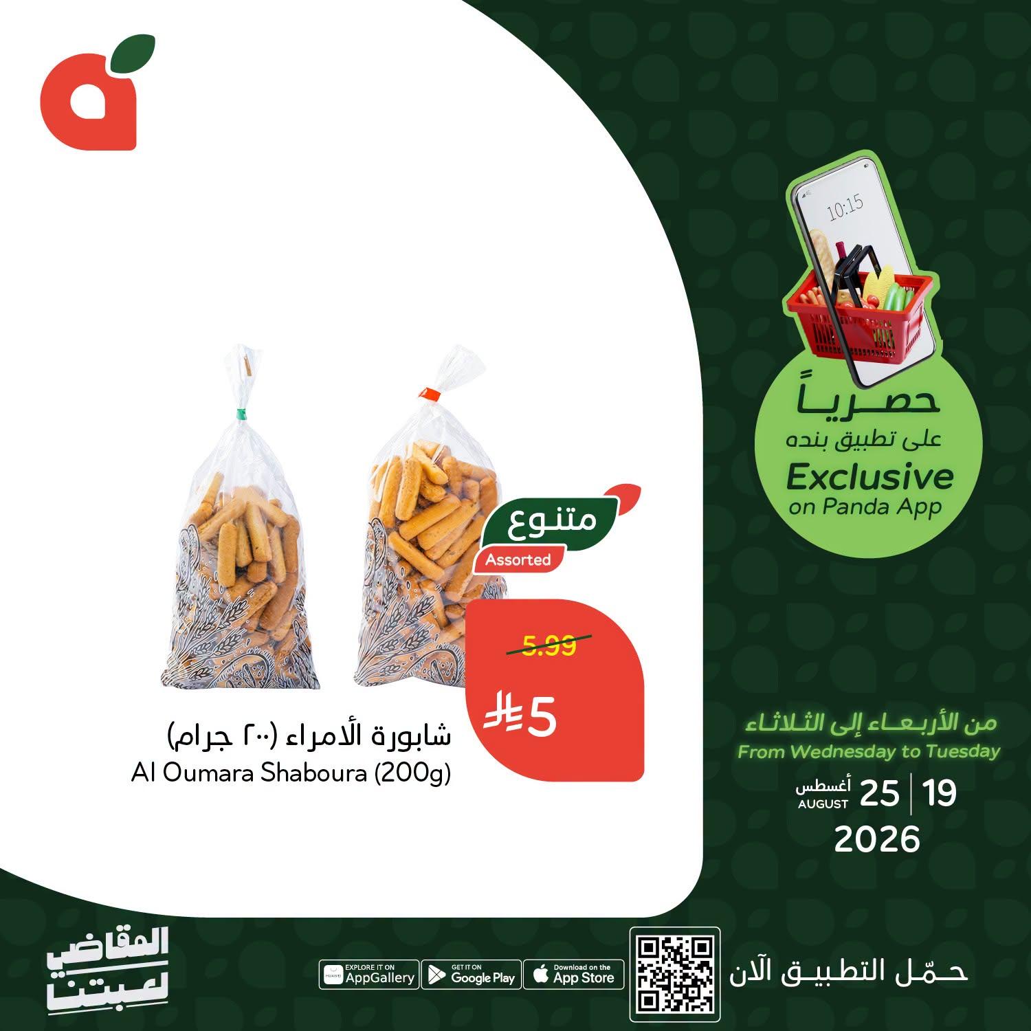 عروض بنده اليوم صفحة 2