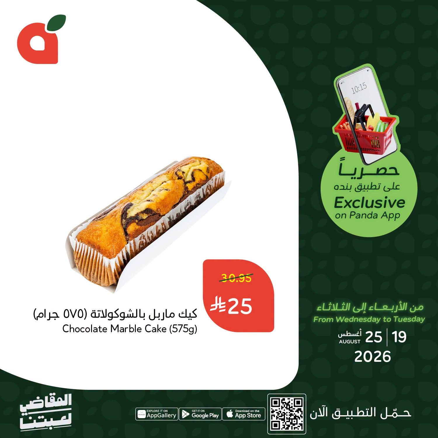 عروض هايبر بنده صفحة 3