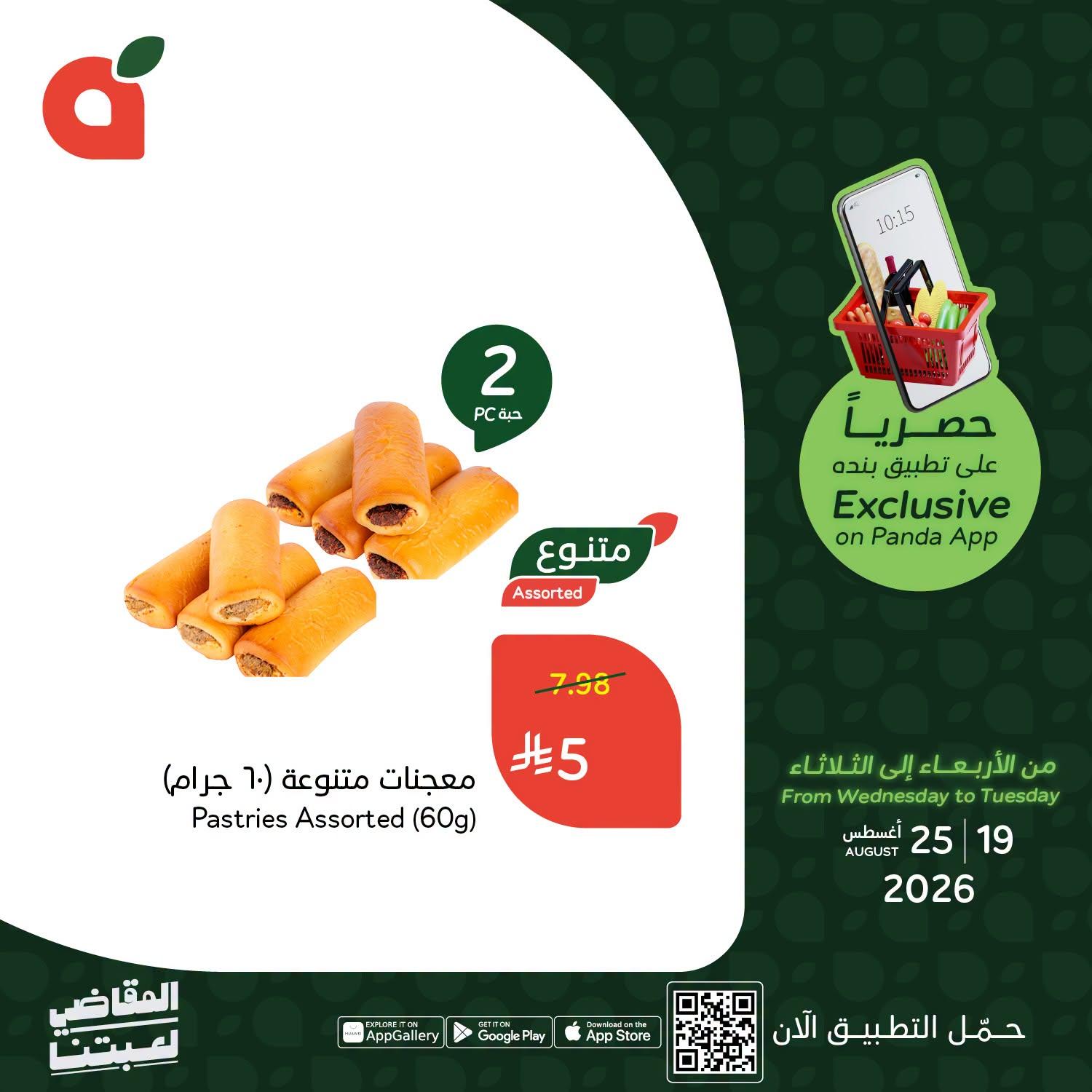 مجلة بندة صفحة 4