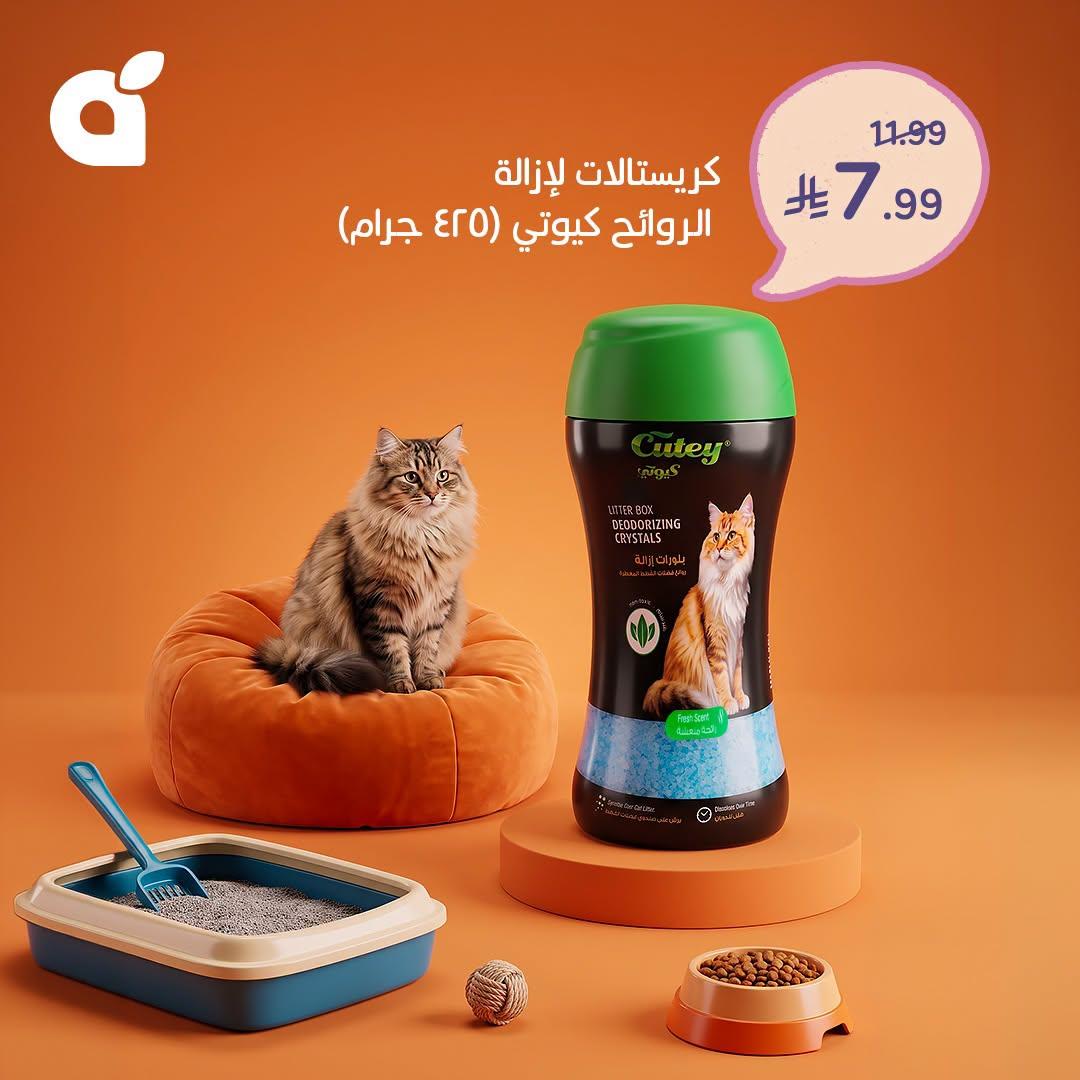 عروض بنده اليوم صفحة 2