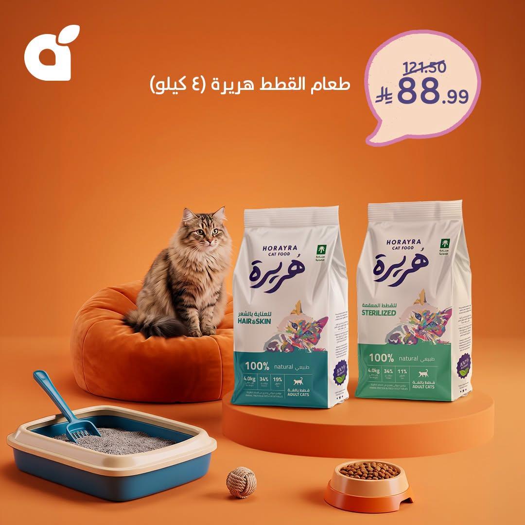 عروض بنده اليوم صفحة 7