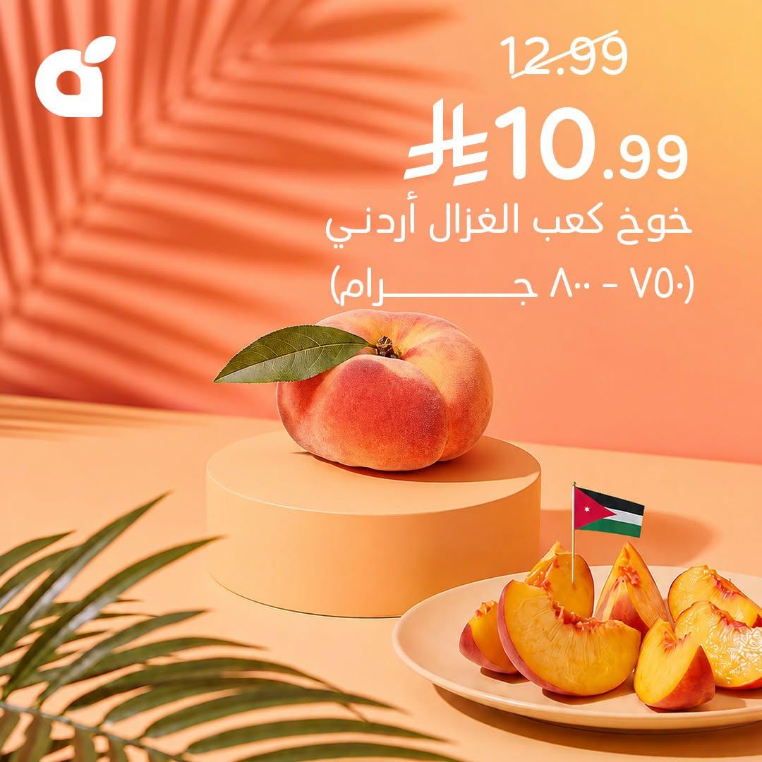 عروض بنده اليوم صفحة 2