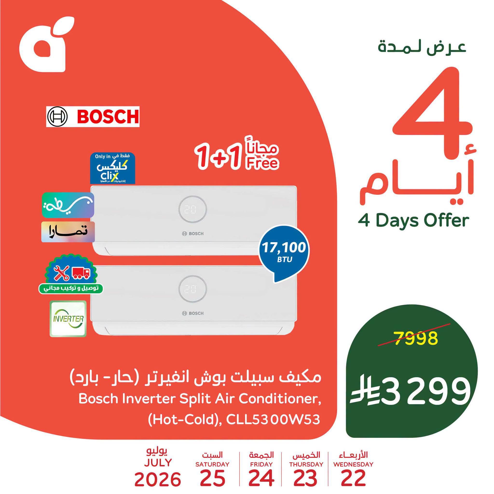 عروض بنده صفحة 2