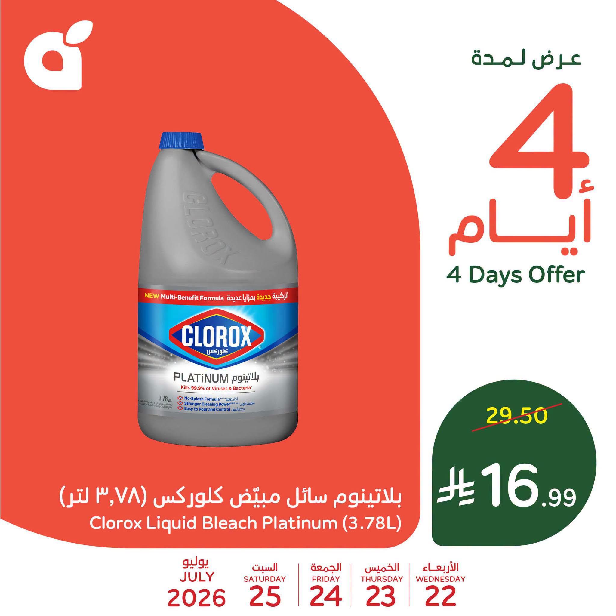عروض بنده صفحة 2