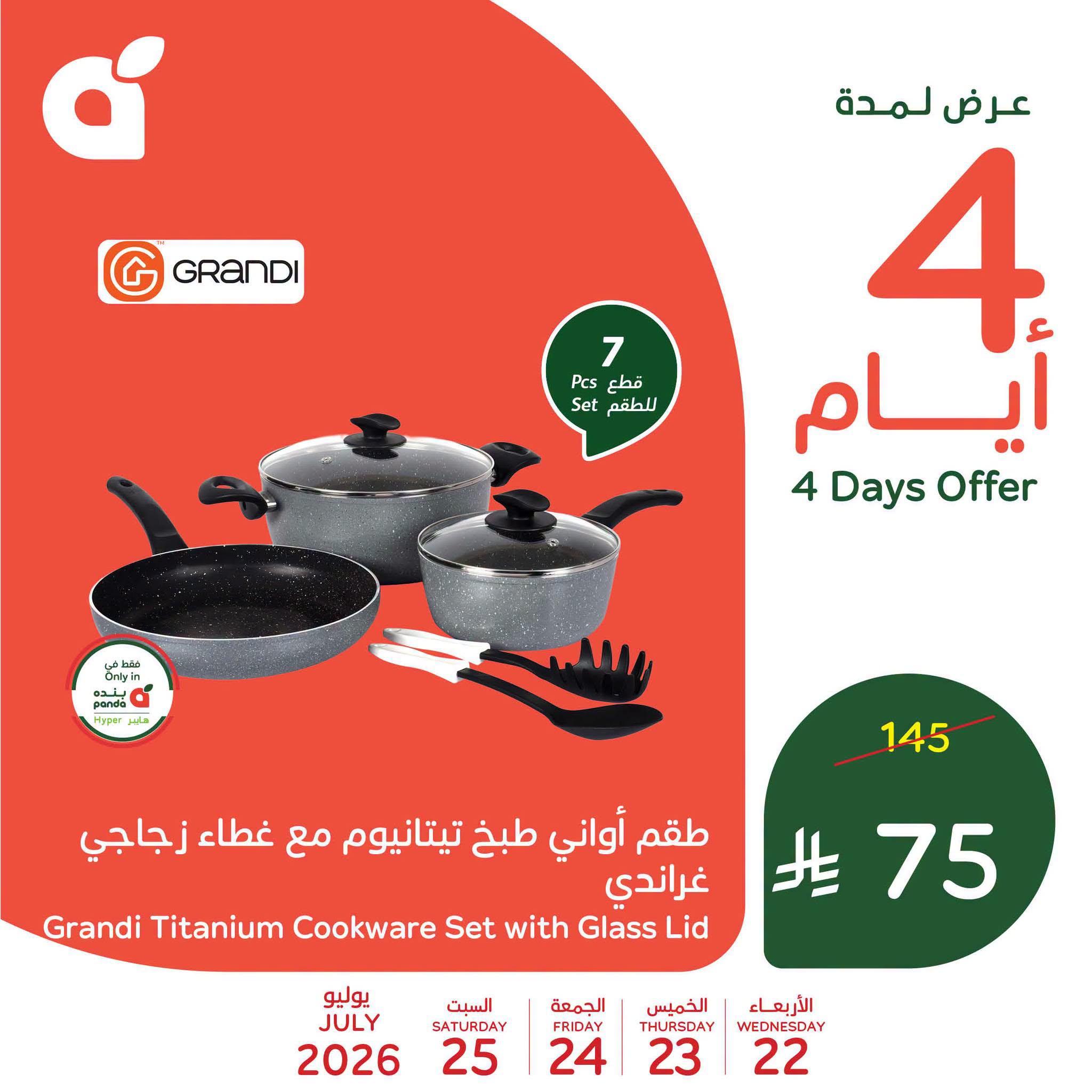 عروض بنده صفحة 3