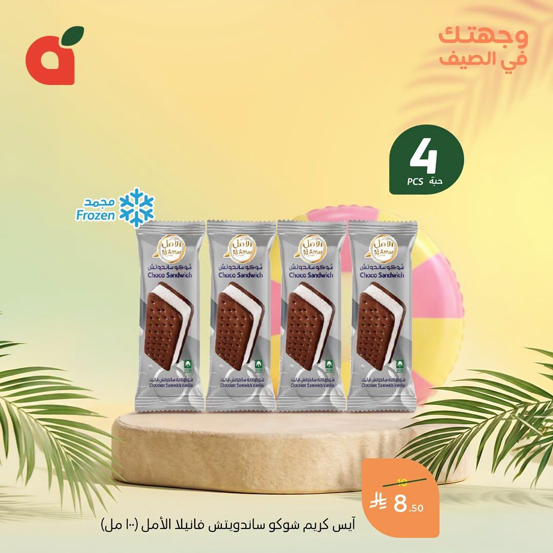 عروض بنده صفحة 2