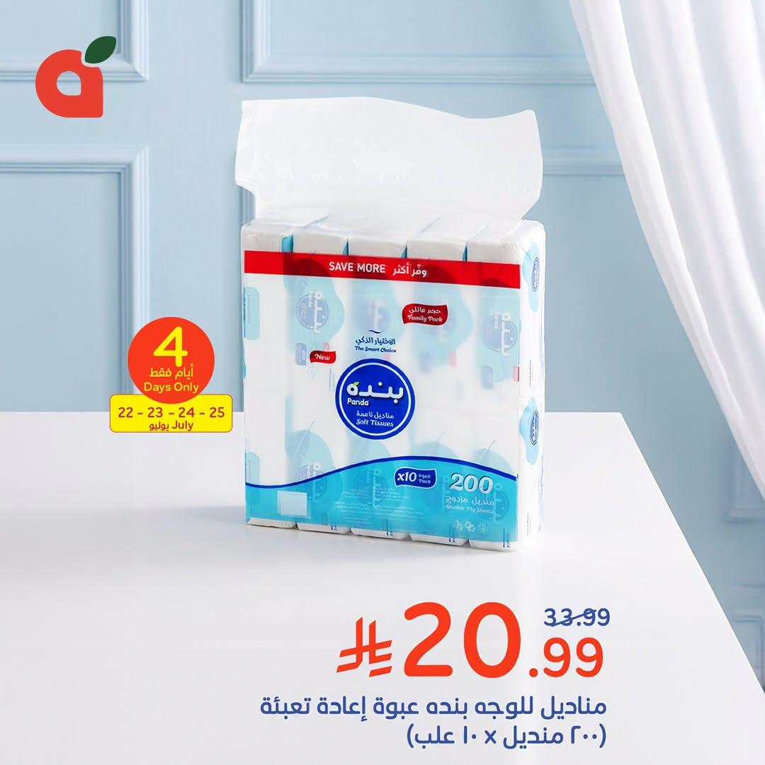 عروض بنده صفحة 2