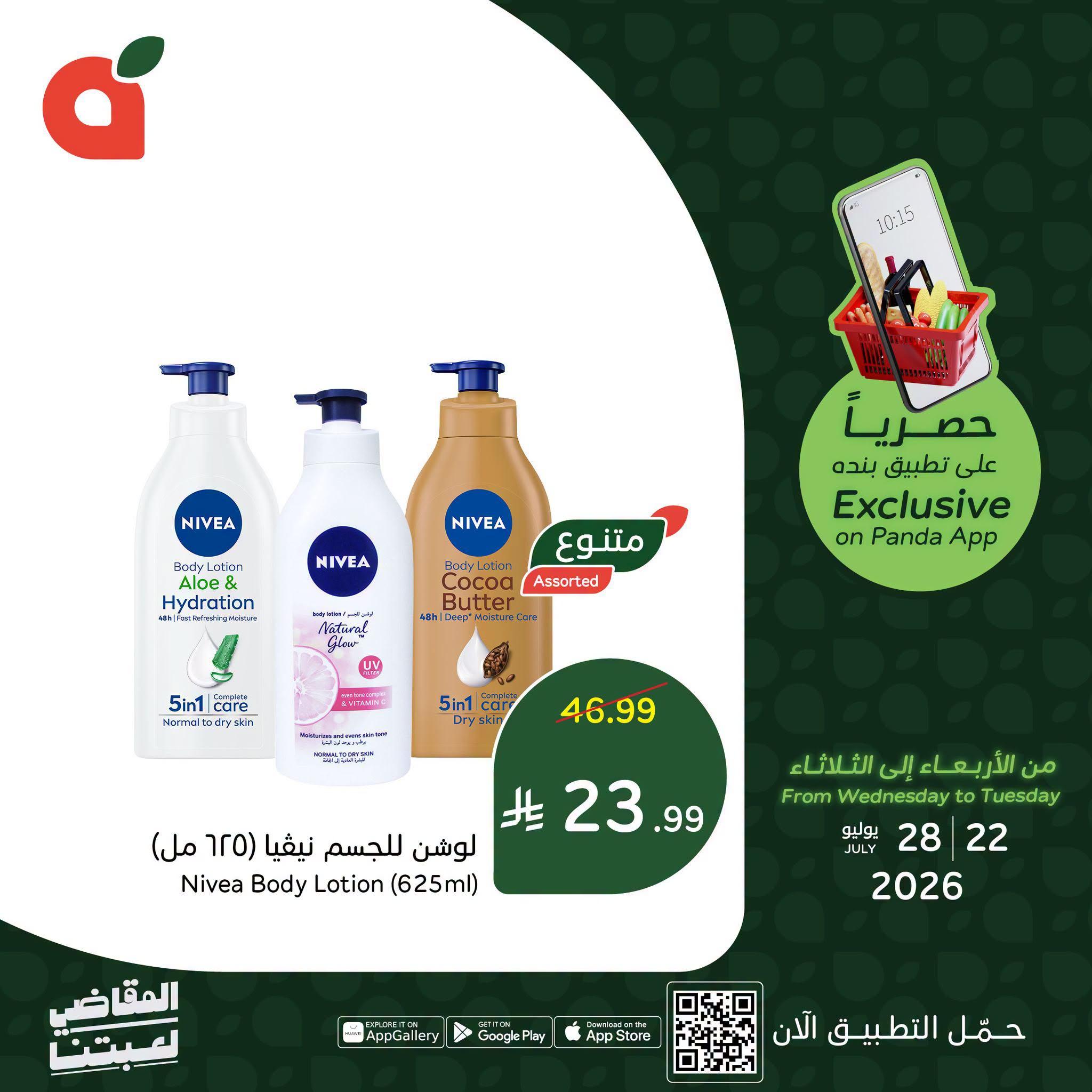 عروض بنده صفحة 2