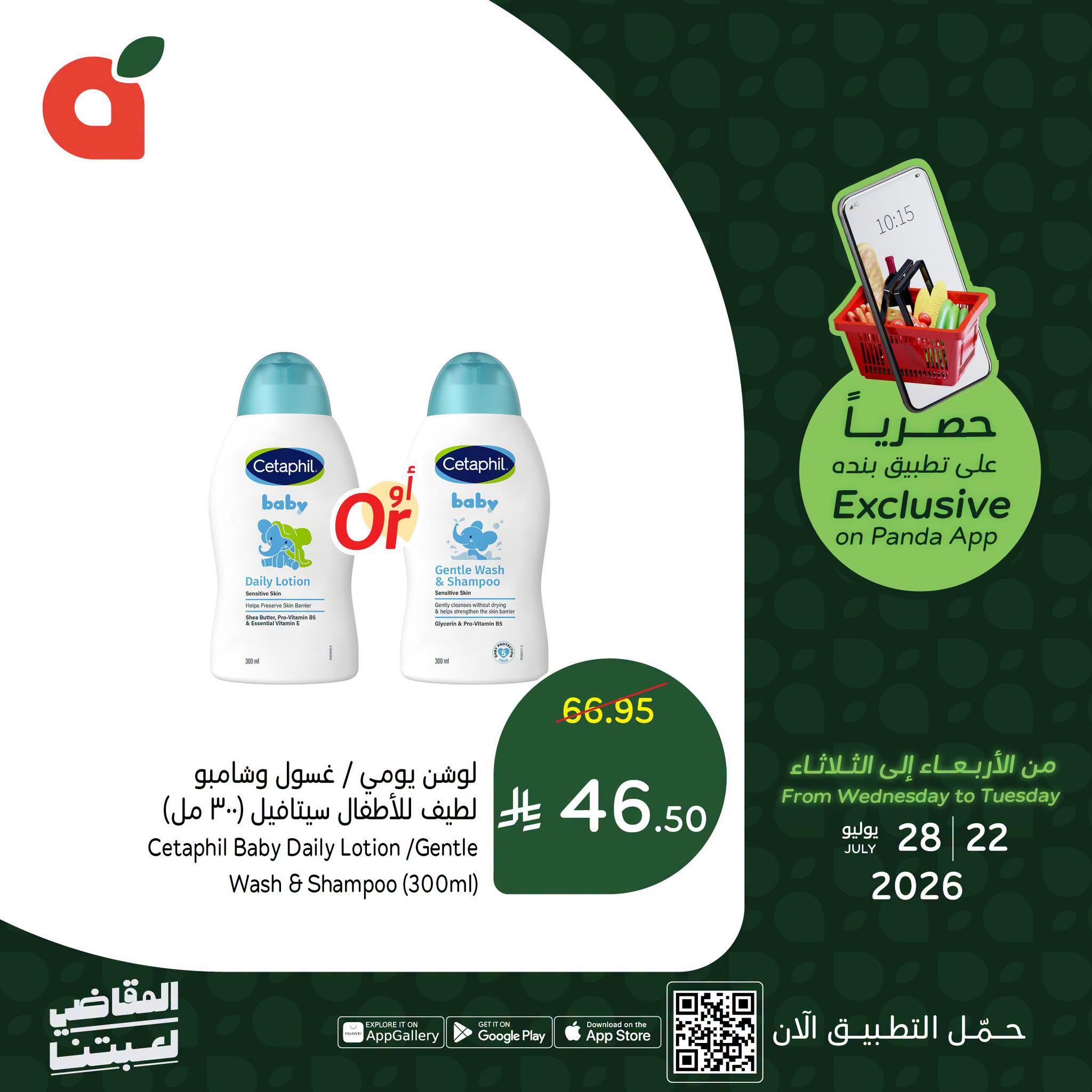 عروض بنده صفحة 3