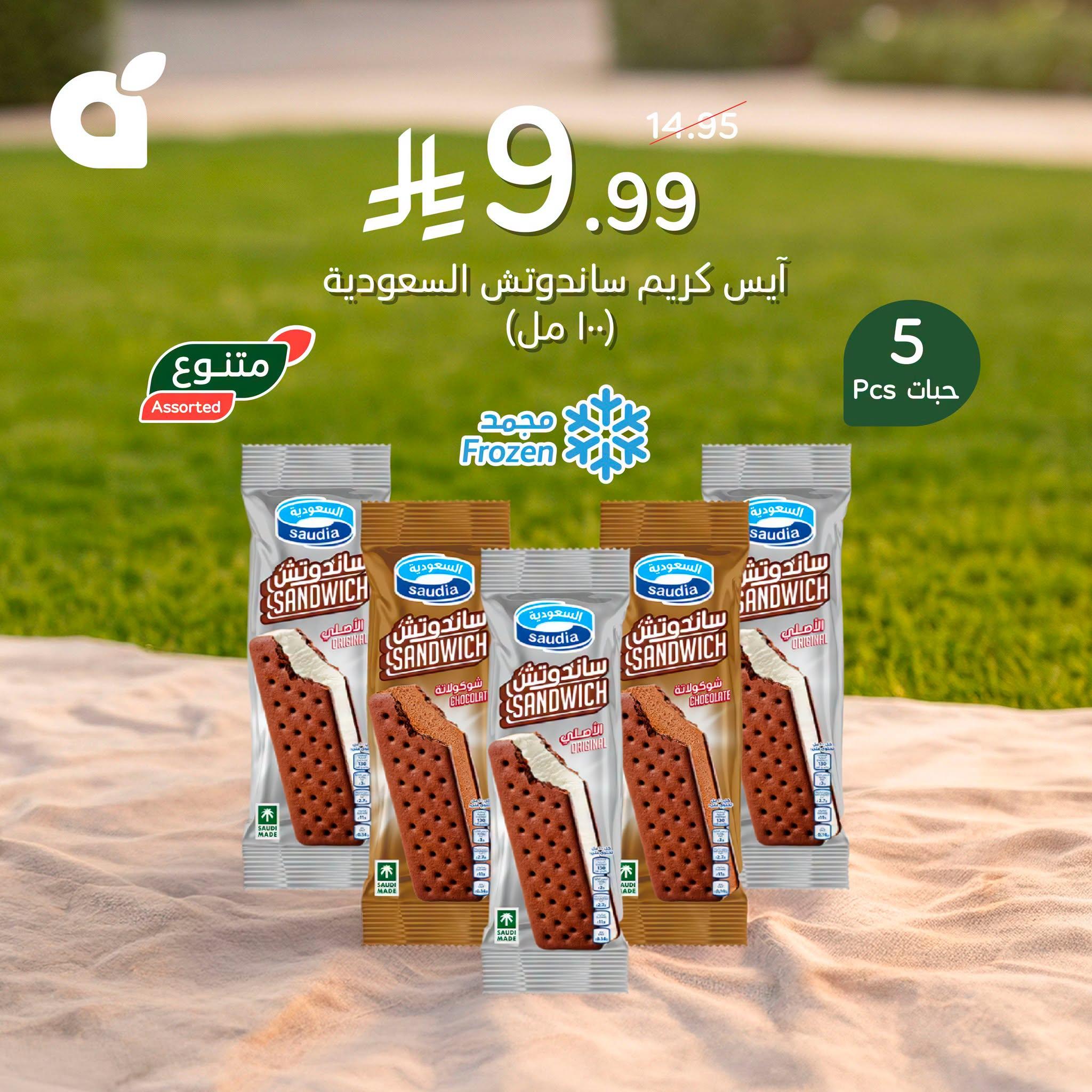 عروض بنده صفحة 4