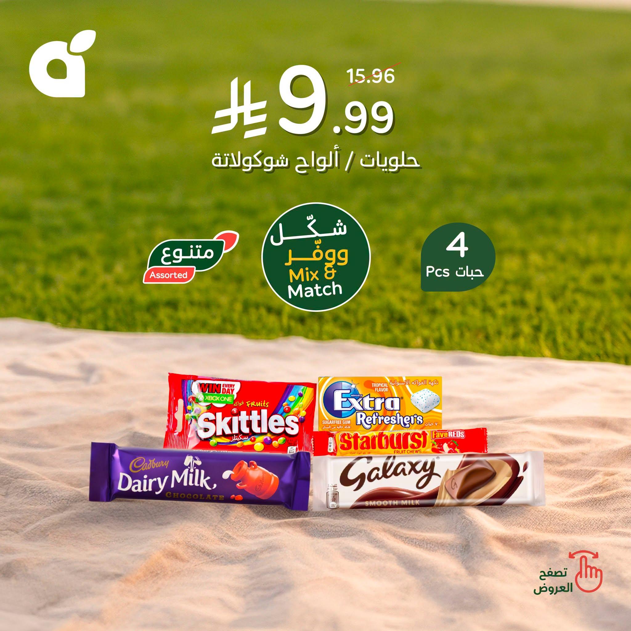 عروض بنده صفحة 6