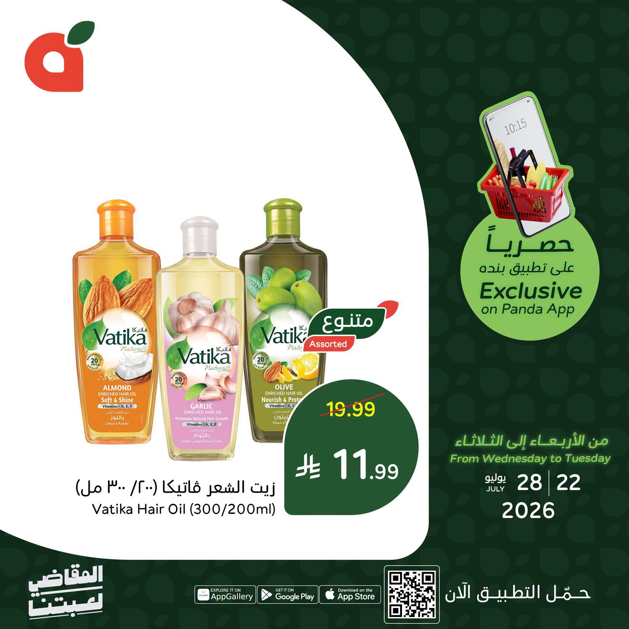 عروض بنده صفحة 3