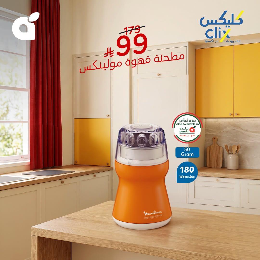 عروض بنده اليوم صفحة 2