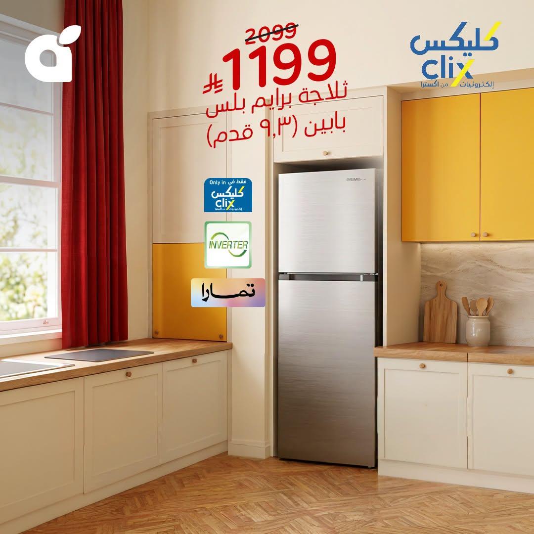 عروض هايبر بنده صفحة 8