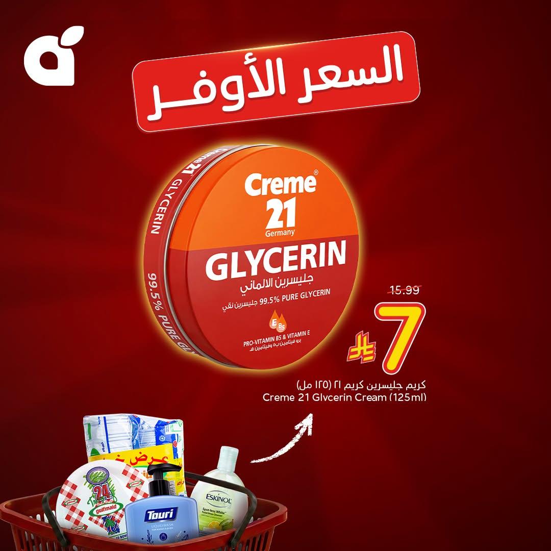 عروض بنده اليوم صفحة 2