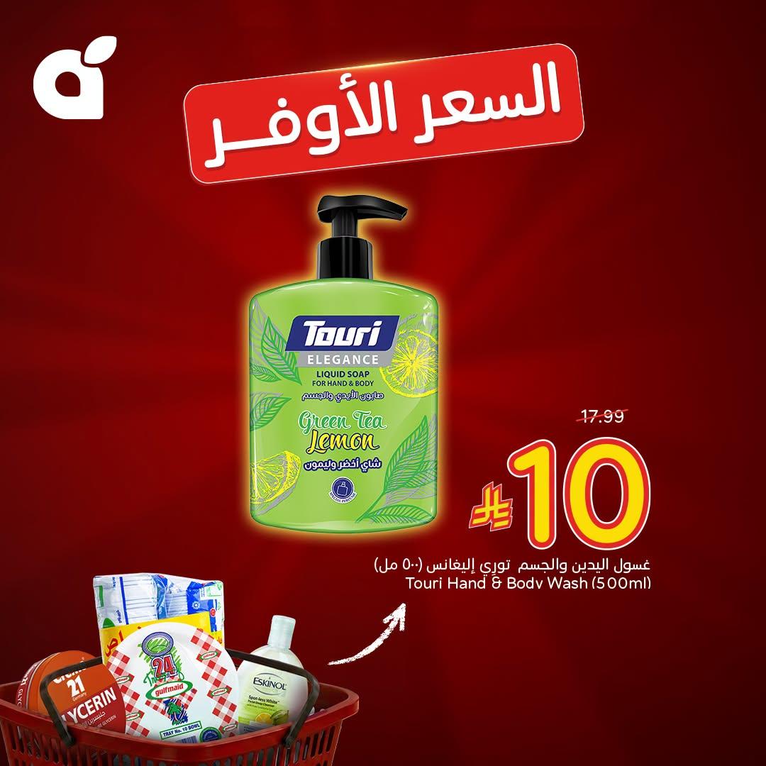 عروض هايبر بنده صفحة 3
