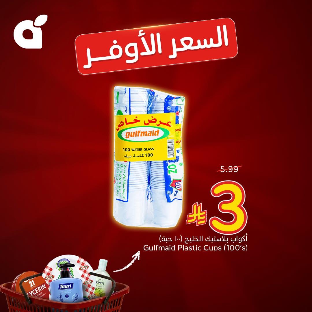 عروض بندة الاسبوعية صفحة 6