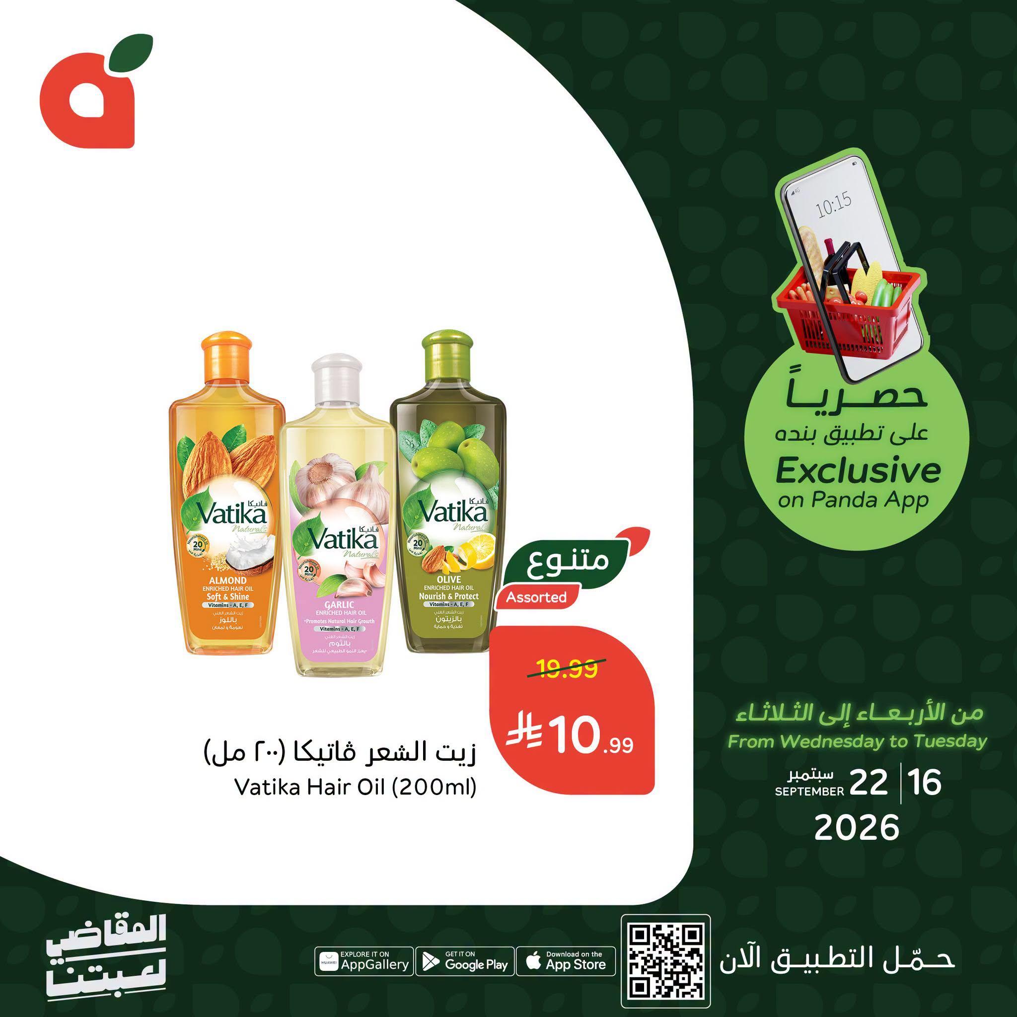 عروض بنده اليوم صفحة 2