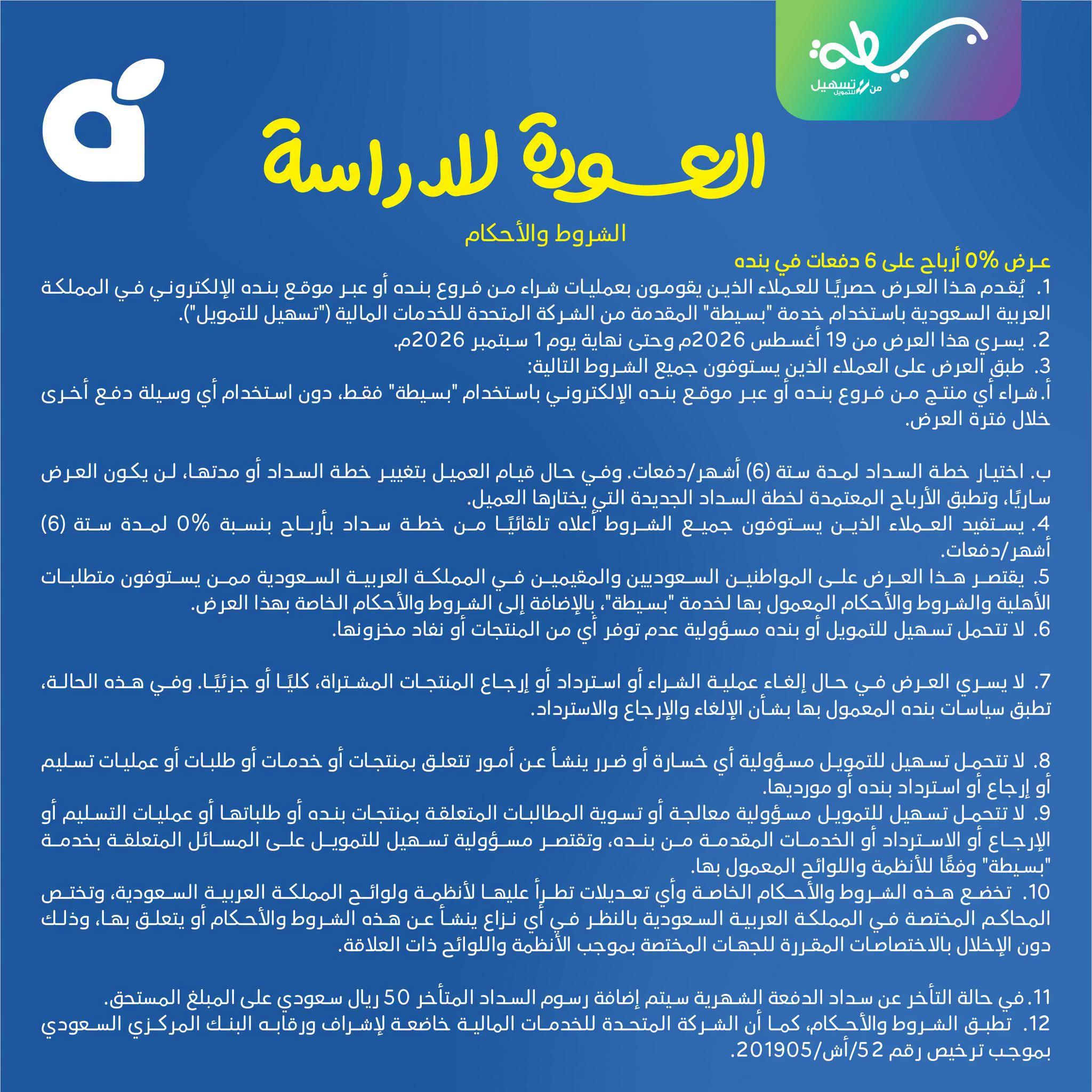عروض بنده اليوم صفحة 2