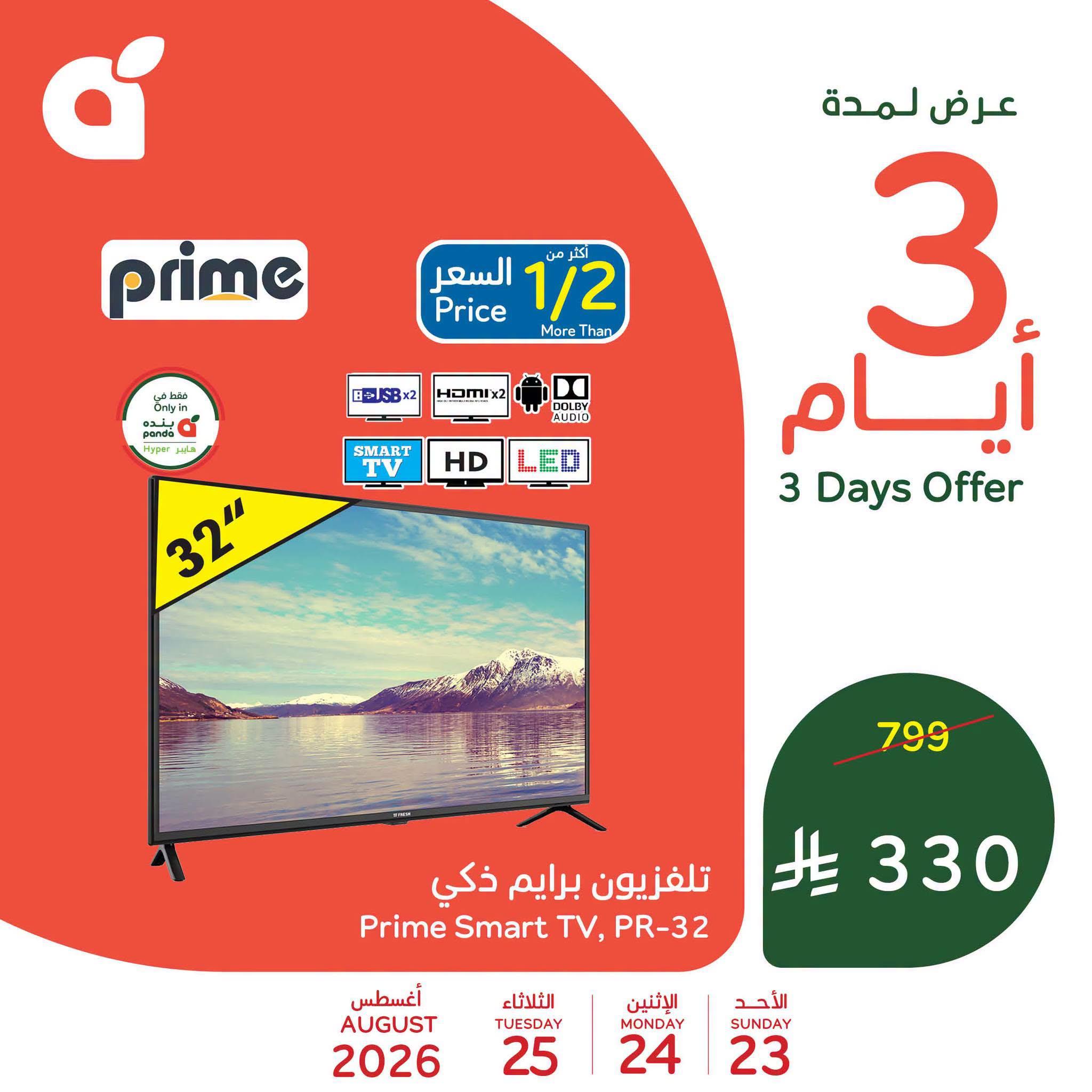 عروض بنده اليوم صفحة 2
