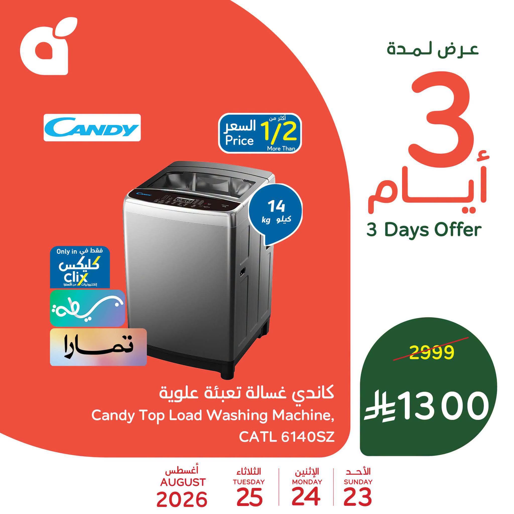 عروض هايبر بنده صفحة 3