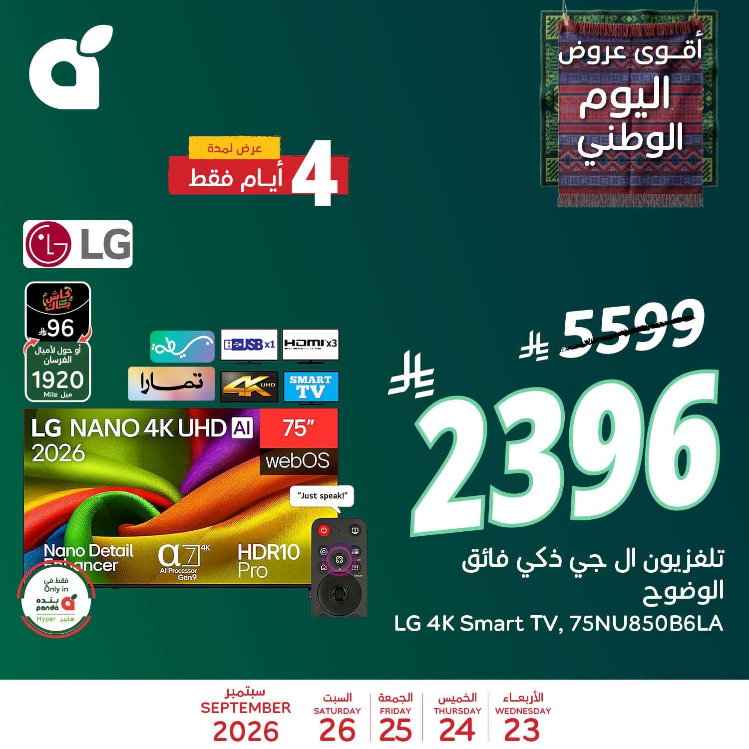 عروض بنده اليوم صفحة 2