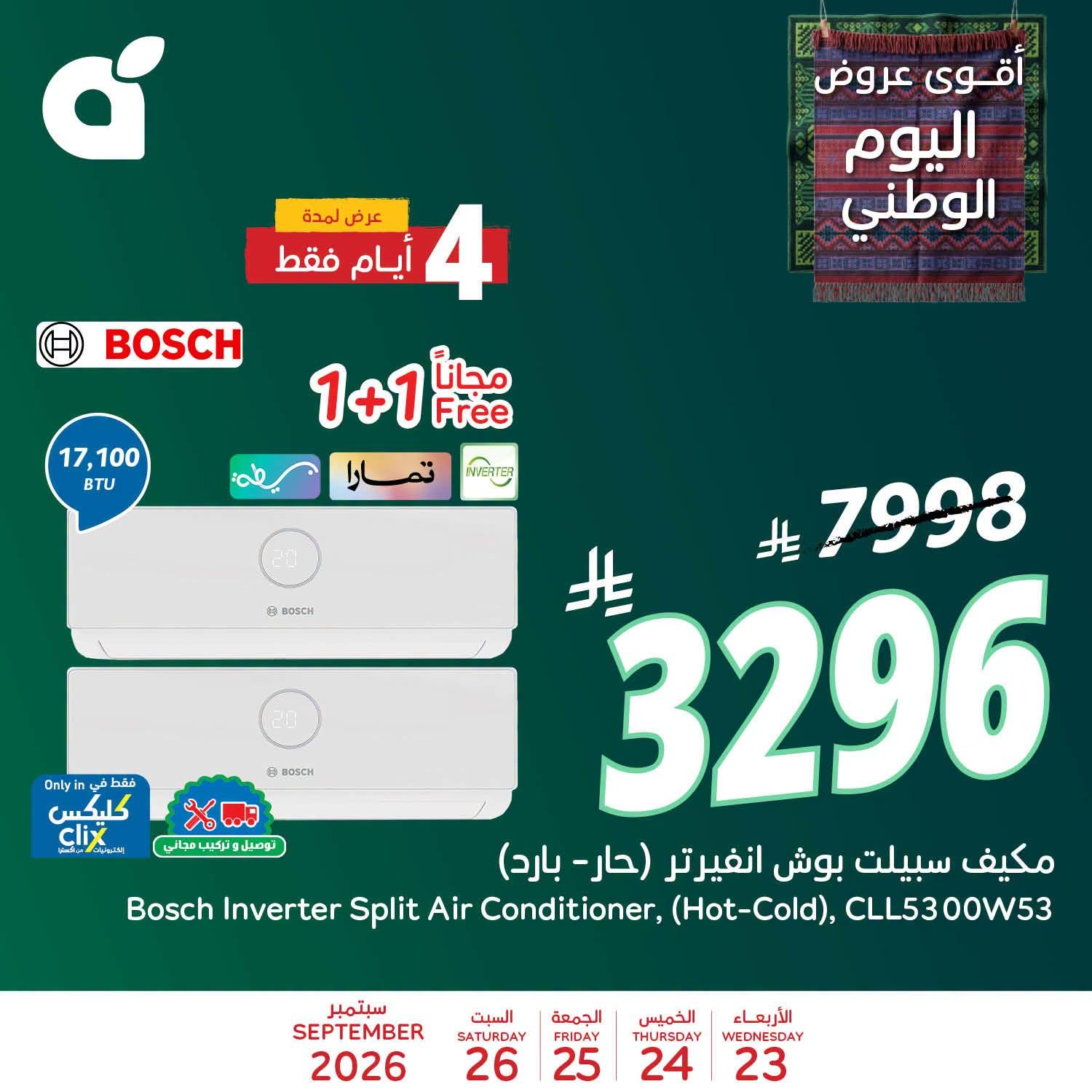 عروض هايبر بنده صفحة 3
