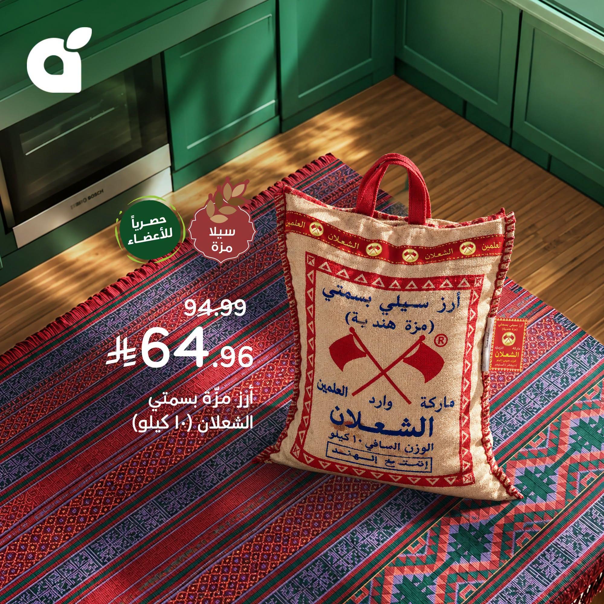 عروض بنده اليوم صفحة 2