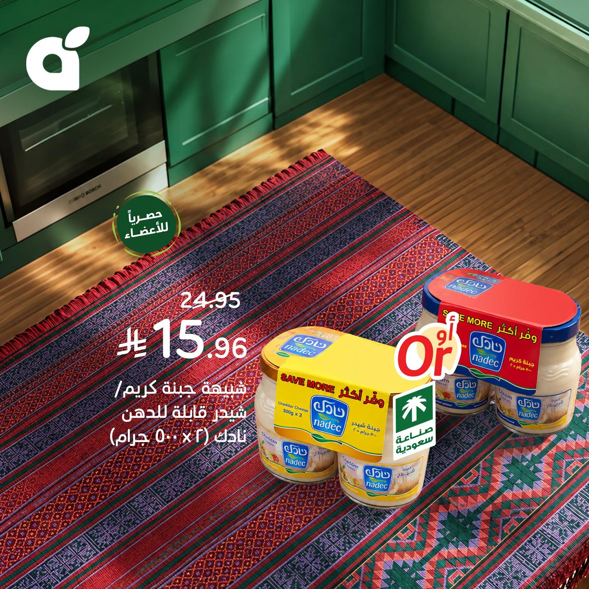 عروض بنده اليوم صفحة 7