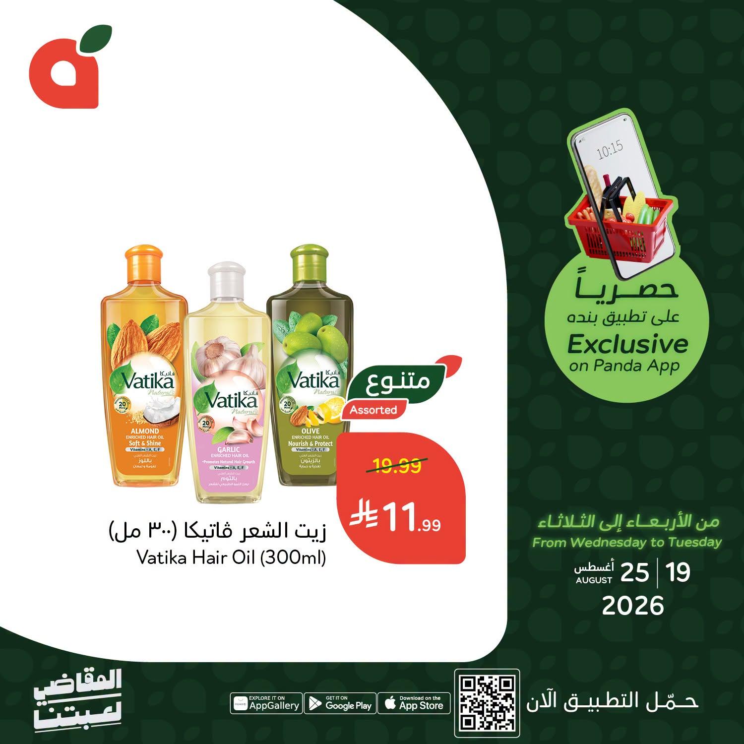 عروض بنده اليوم صفحة 2