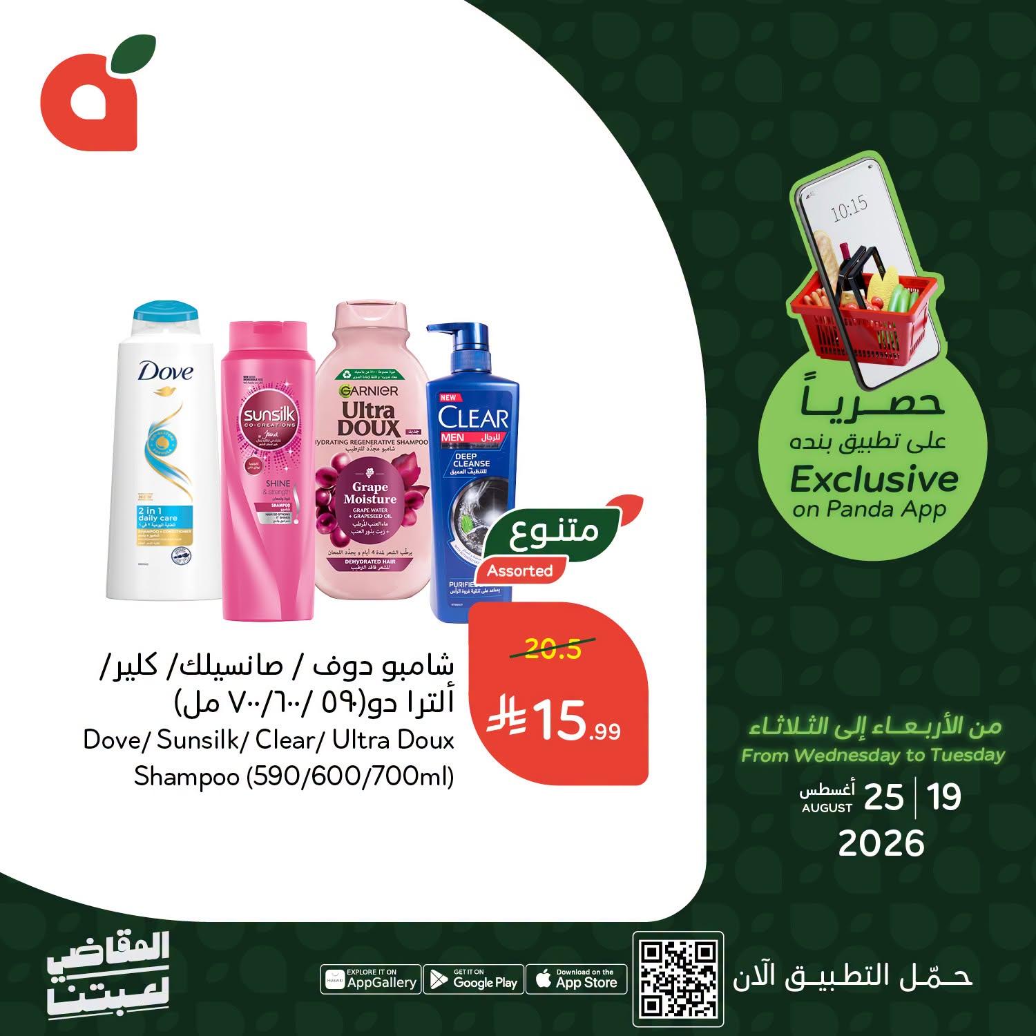 عروض هايبر بنده صفحة 3