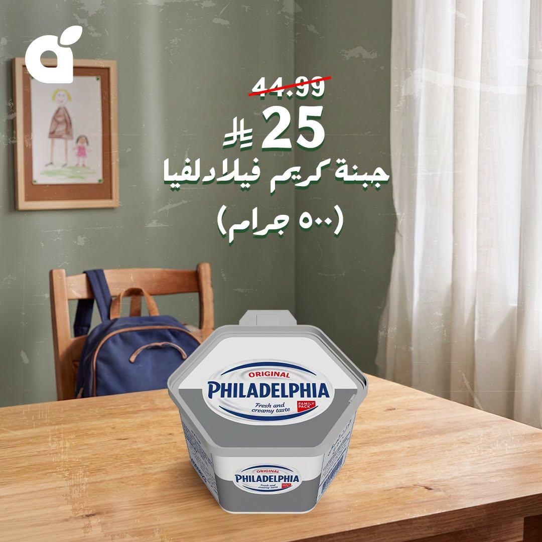 عروض بنده اليوم صفحة 2