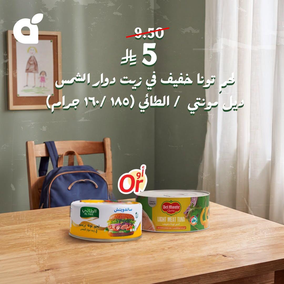عروض هايبر بنده صفحة 3