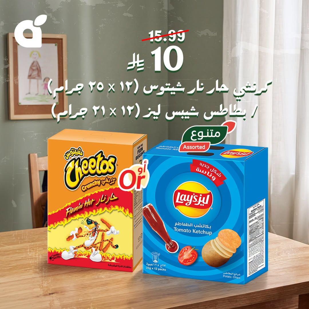 عروض بندة الاسبوعية صفحة 6