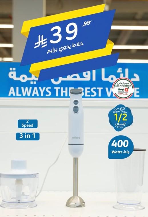 عروض بنده صفحة 4