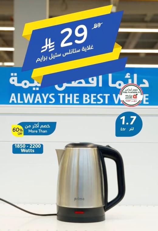 عروض بنده صفحة 5