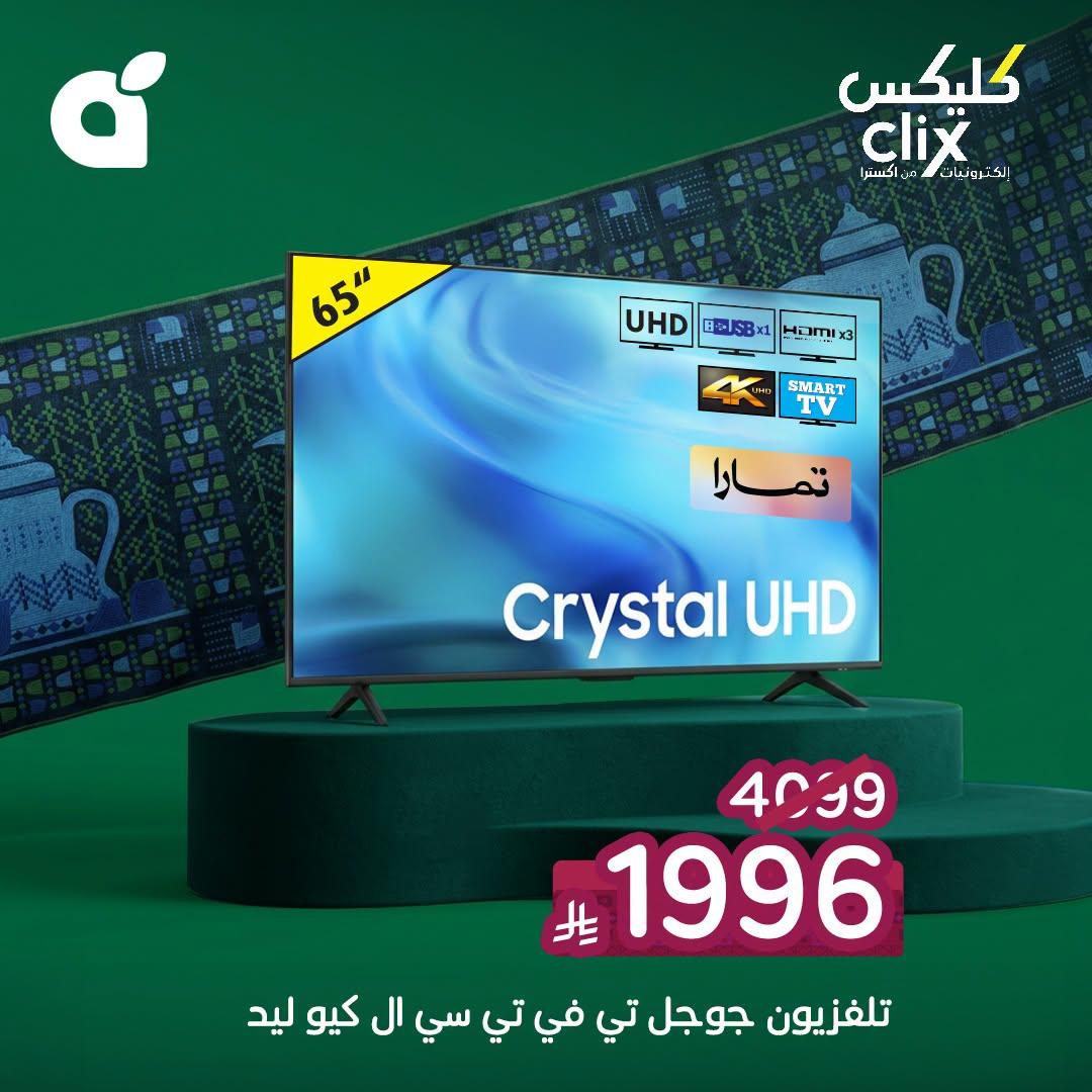 عروض بنده اليوم صفحة 2