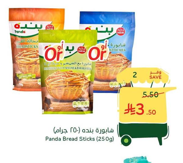 شابورة بنده (250 جرام)